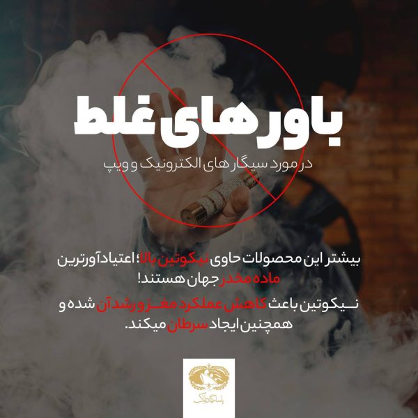 باورهای غلط