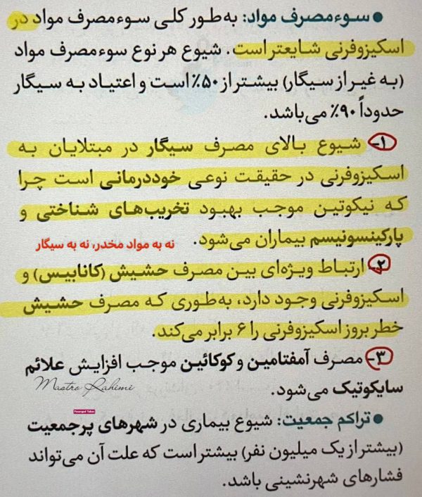 مطالعات جدید و نکات جالبی در مورد اسکیزوفرنی؛